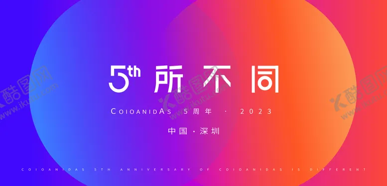 编号：70162409080306482099【酷图网】源文件下载-周年庆典背景板