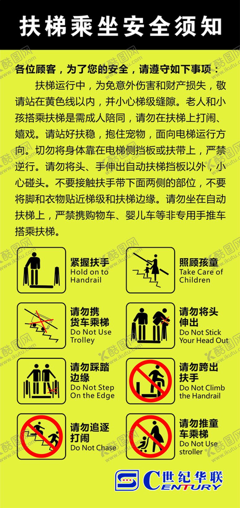 编号：52336901210628289047【酷图网】源文件下载-扶梯乘坐须知海报设计
