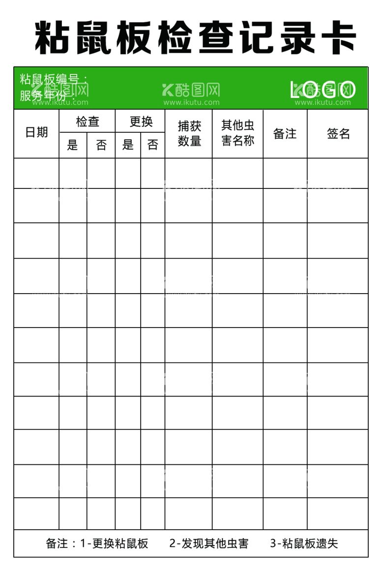 编号：84407811271442269801【酷图网】源文件下载-鼠饵站记录卡