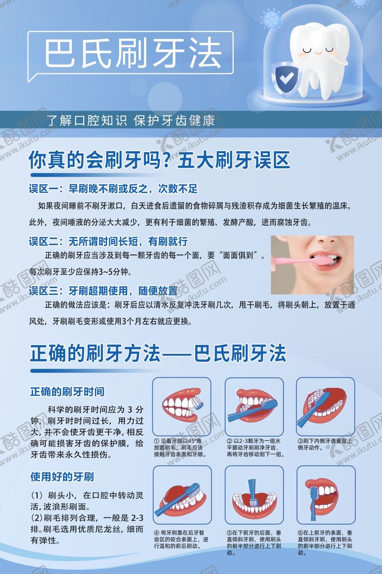 编号：46584002220639003626【酷图网】源文件下载-正确刷牙