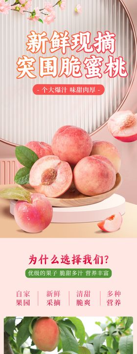 水蜜桃水果详情页