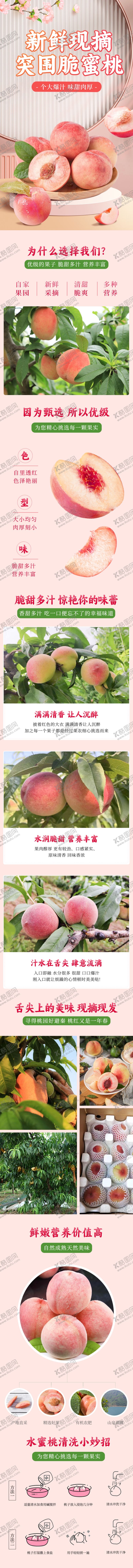 编号：23428204141119169672【酷图网】源文件下载-水蜜桃水果详情页