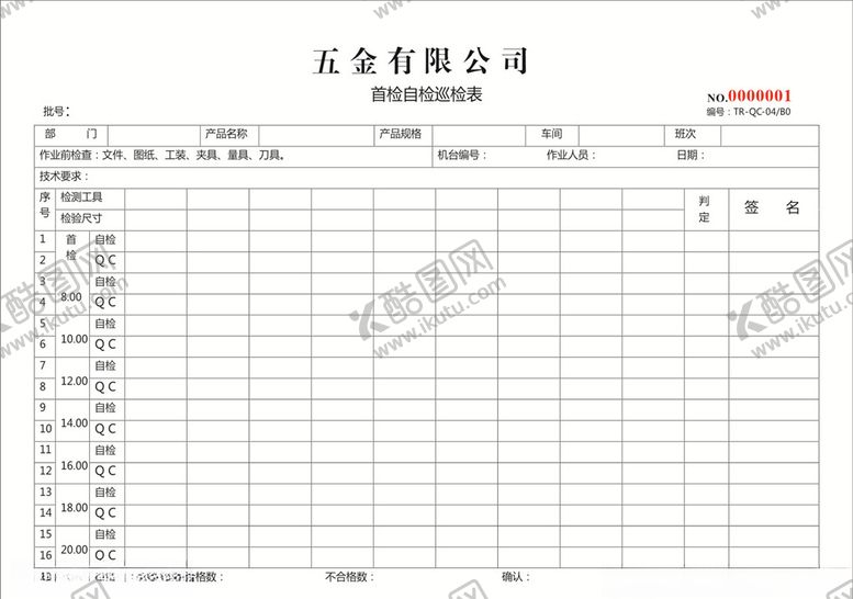 编号：58131709230431093911【酷图网】源文件下载-首检自检巡检表