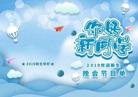开学