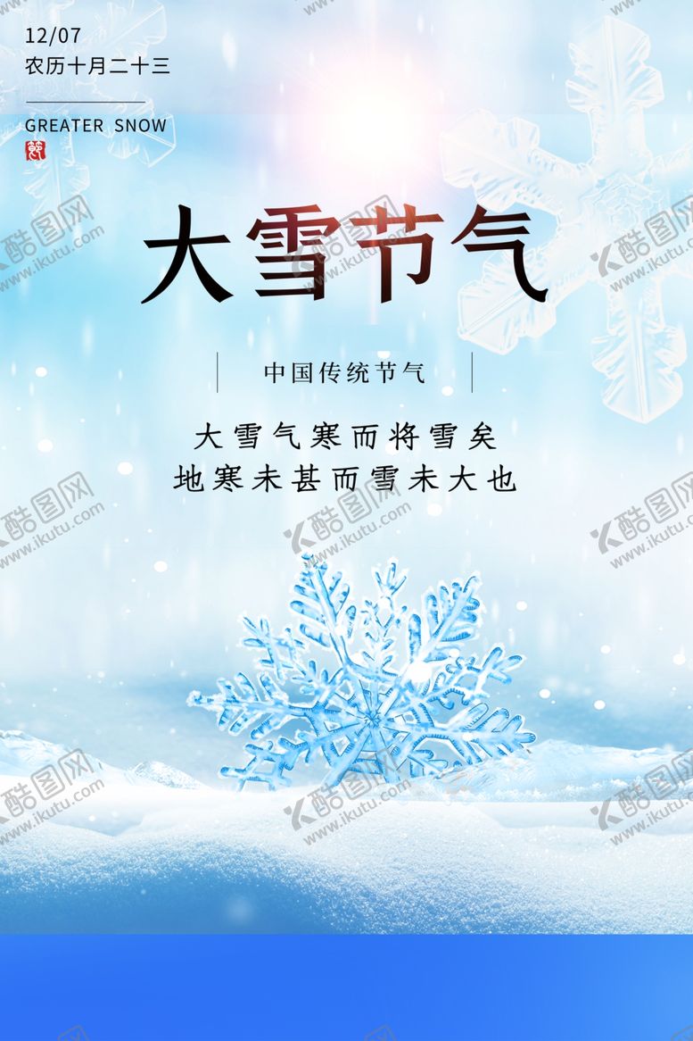 编号：53222704202212375457【酷图网】源文件下载-大雪