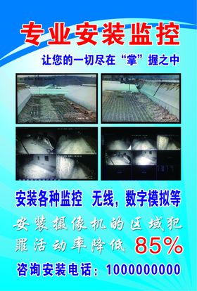 安装监控