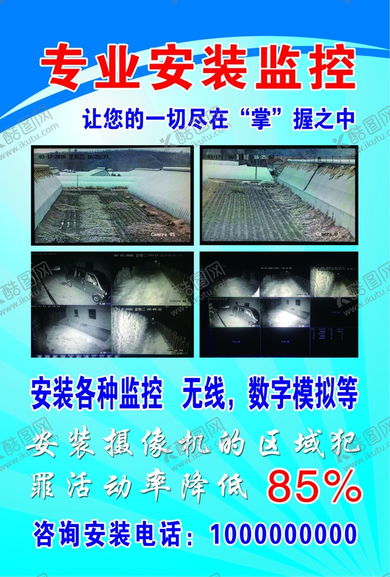 编号：57845705091951197970【酷图网】源文件下载-安装监控