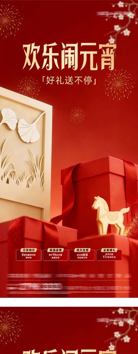 地产元宵新年奢感特价房海报