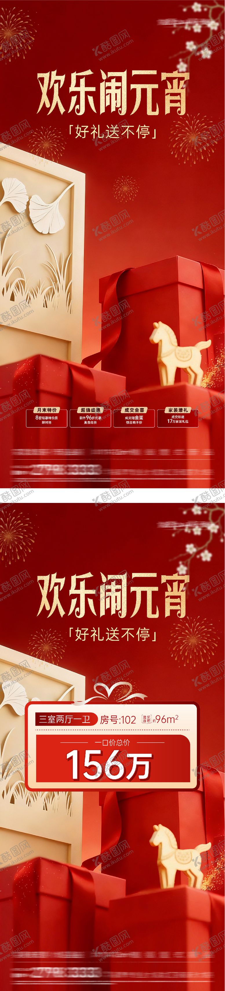编号：63848302270201035473【酷图网】源文件下载-地产元宵新年特价房海报