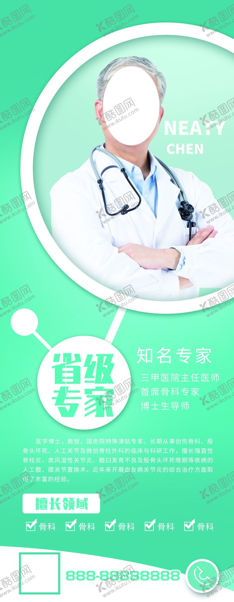 编号：72212205060532126787【酷图网】源文件下载-医疗专家