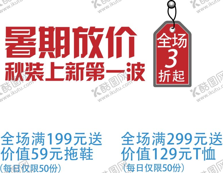 编号：71247609131105387640【酷图网】源文件下载-秋装海报