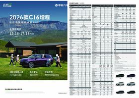 零跑C16宣传单