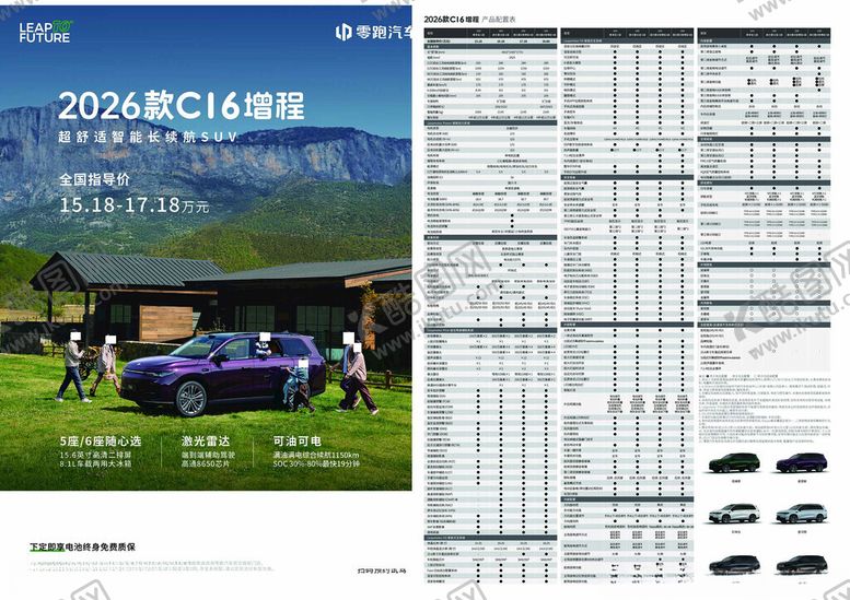 编号：16740310252047391956【酷图网】源文件下载-零跑C16宣传单