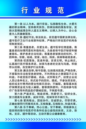 行业规范