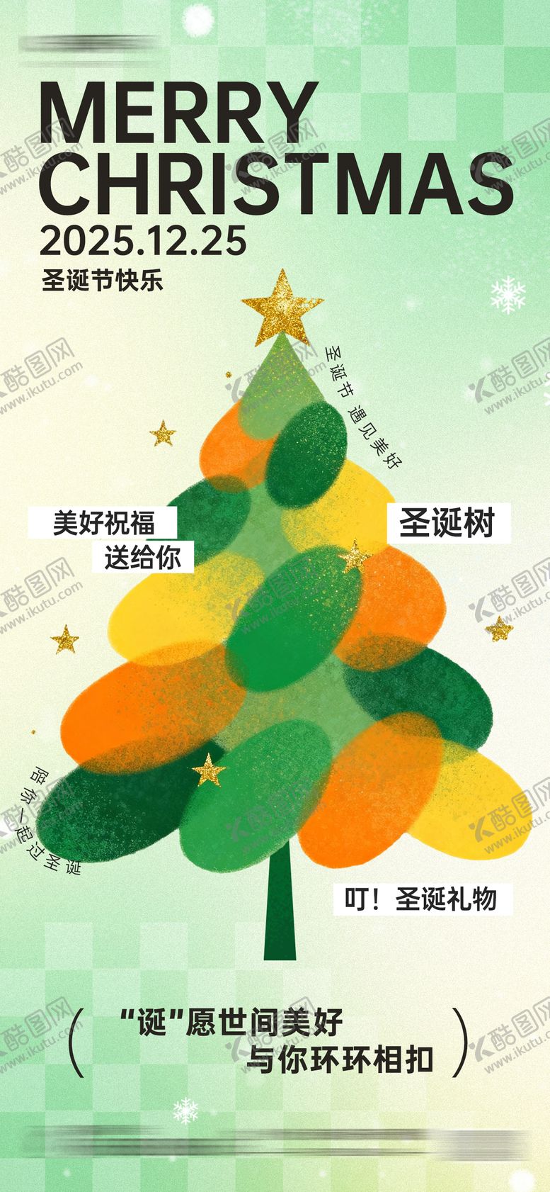 编号：50467711160218508385【酷图网】源文件下载-圣诞节祝福绿色手绘抽象海报