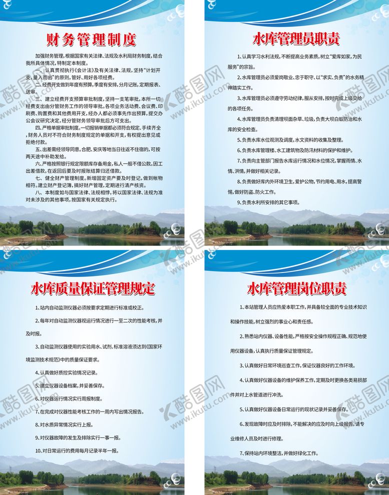 编号：37281409141237220728【酷图网】源文件下载-水库管理员职责制度
