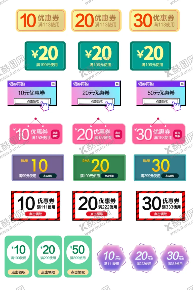 编号：54244202082337185509【酷图网】源文件下载-电商优惠券代金券抵现券