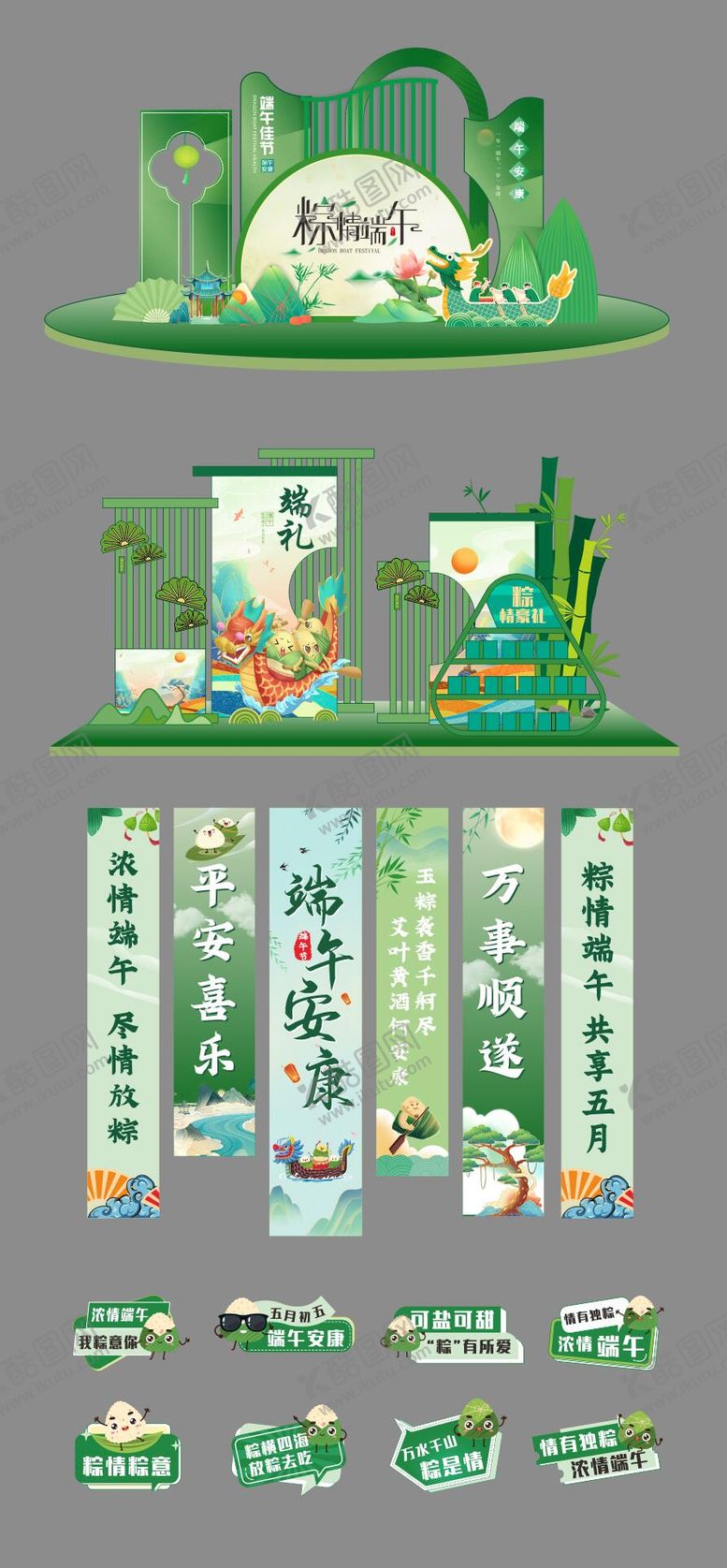 编号：60291205240120219737【酷图网】源文件下载-端午节美陈手举牌