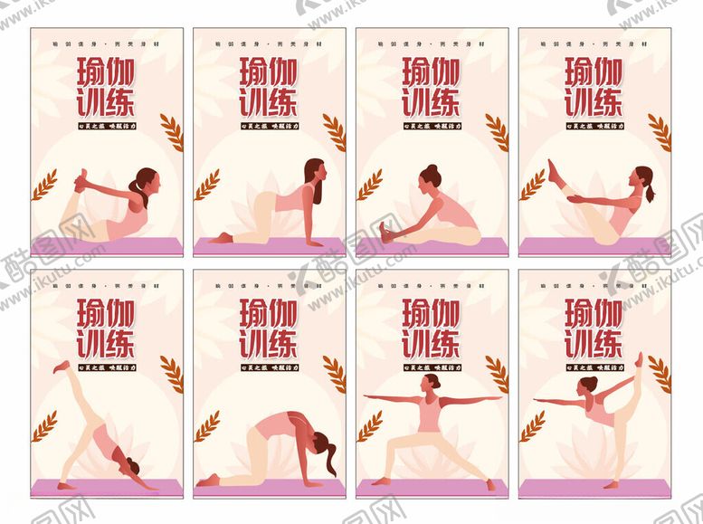 编号：11084511181219335375【酷图网】源文件下载-瑜伽动作海报展示