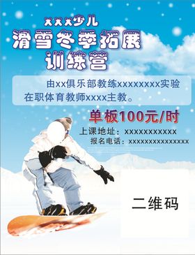 滑雪