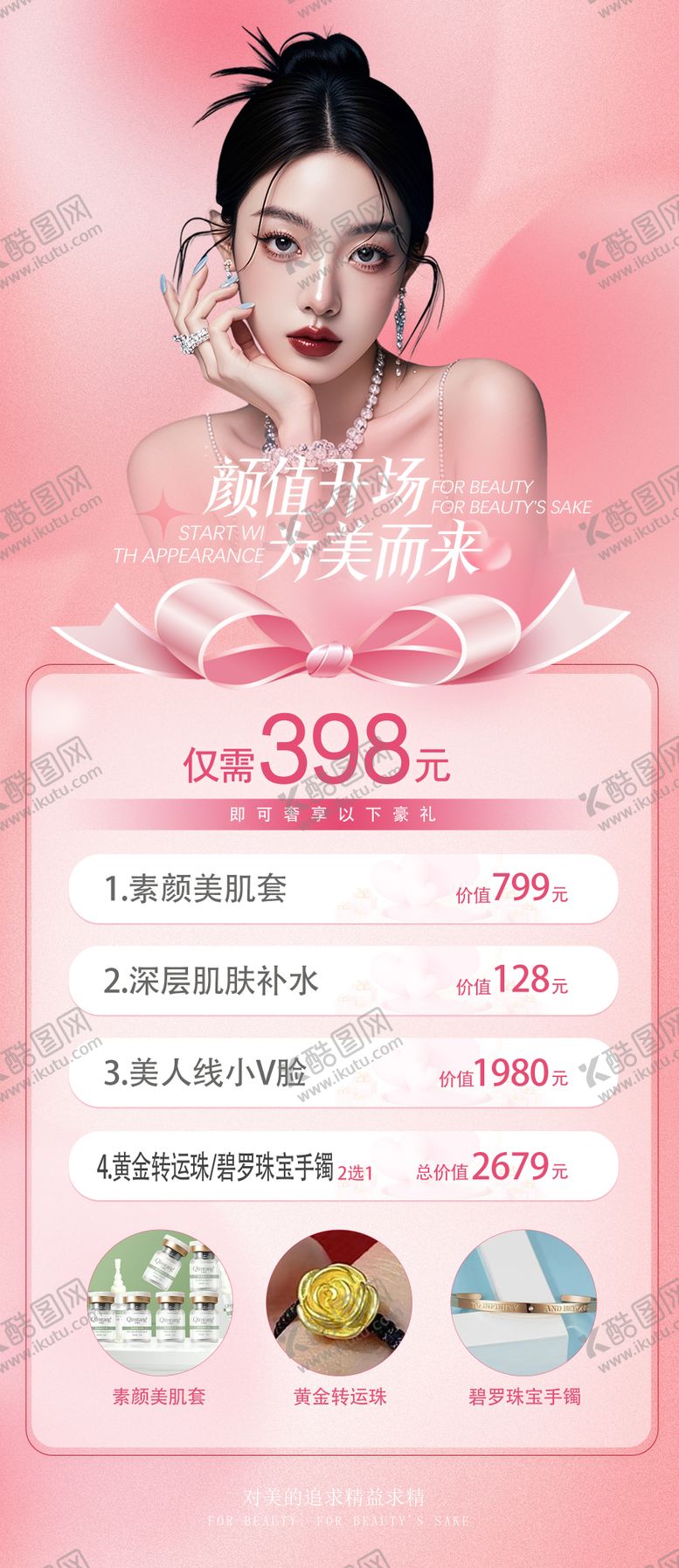 编号：72908704300147253966【酷图网】源文件下载-三八女神节活动海报