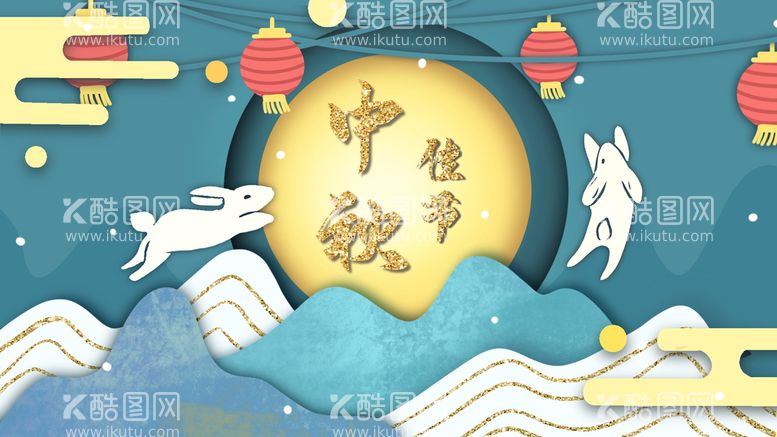 编号：61302410091552139304【酷图网】源文件下载-中秋插画