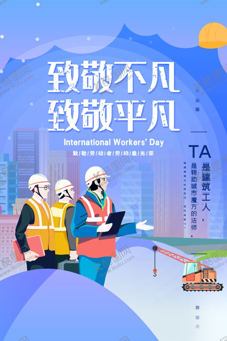 编号：06947109220312145094【酷图网】源文件下载-劳动节