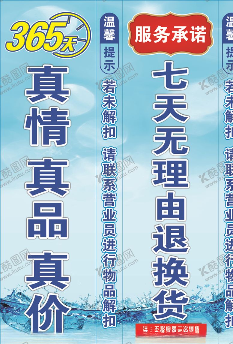 编号：37335610011829507114【酷图网】源文件下载-商场kt板温馨提示柱子