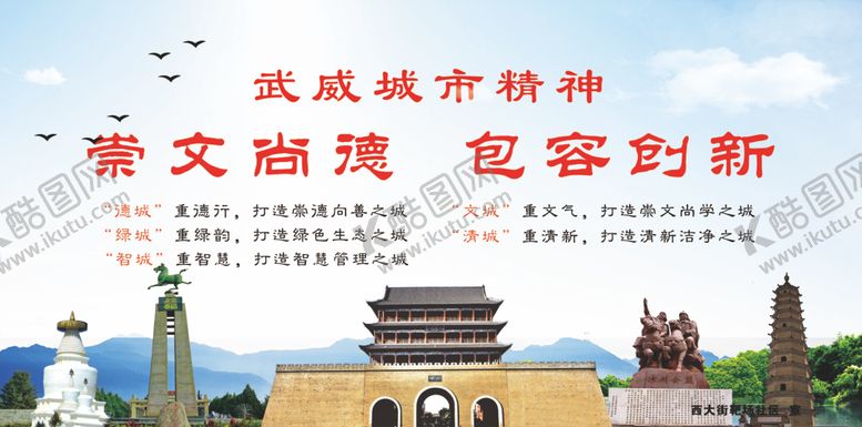 编号：13442302100839072779【酷图网】源文件下载-武威城市精神