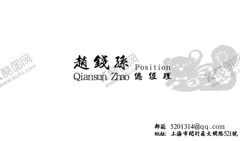 编号：94160110300400546261【酷图网】源文件下载-狗年简约名片