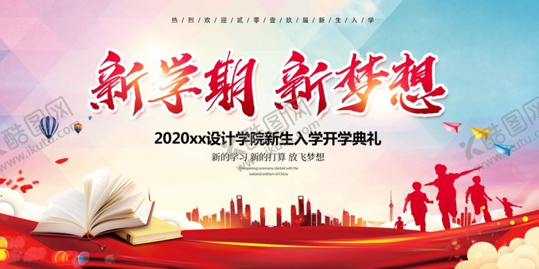 编号：40030310211651266599【酷图网】源文件下载-新学期海报