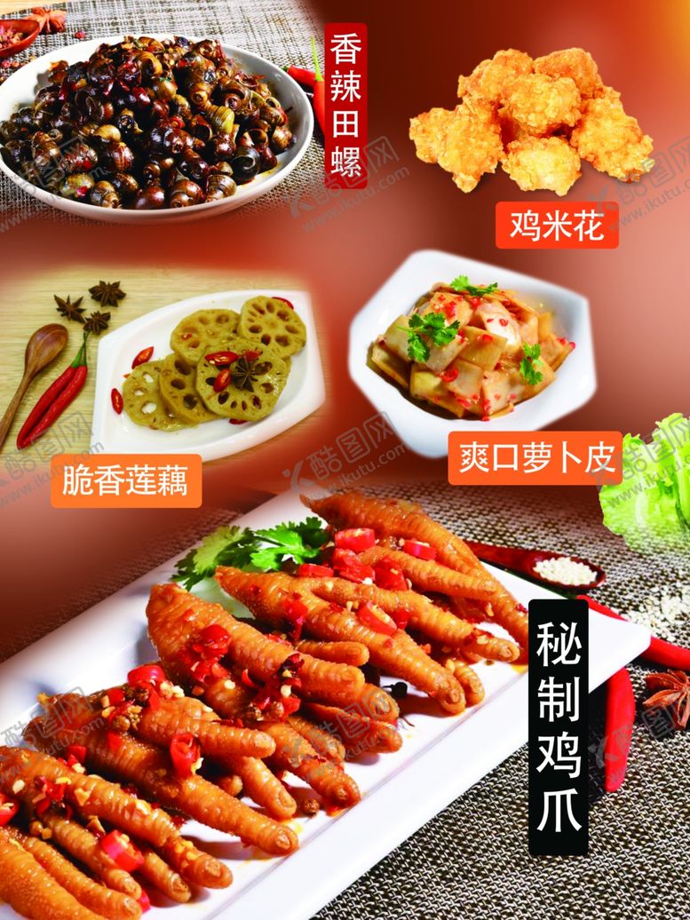 编号：52733709101522035146【酷图网】源文件下载-各种小吃