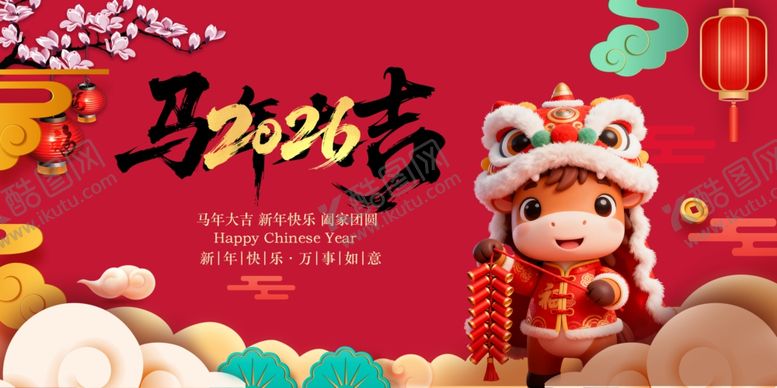 编号：83322011251103255620【酷图网】源文件下载-马年