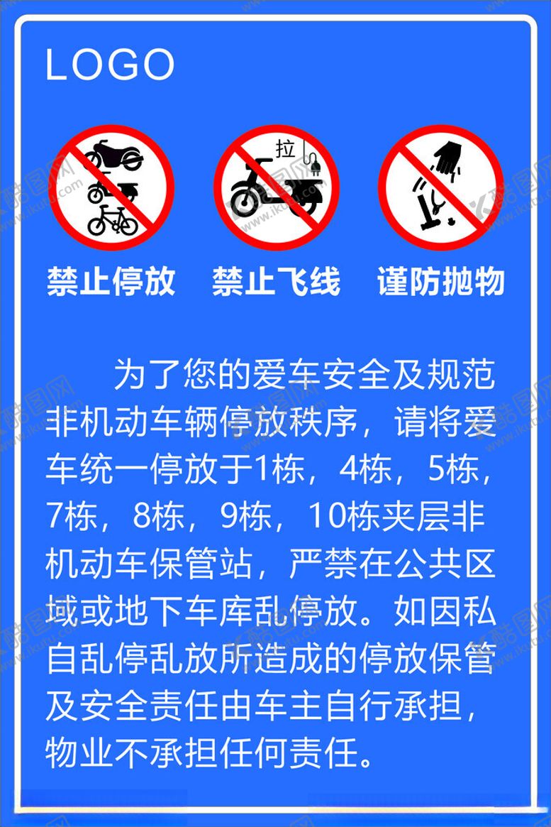 编号：35321502150845092022【酷图网】源文件下载-电动车充电提示