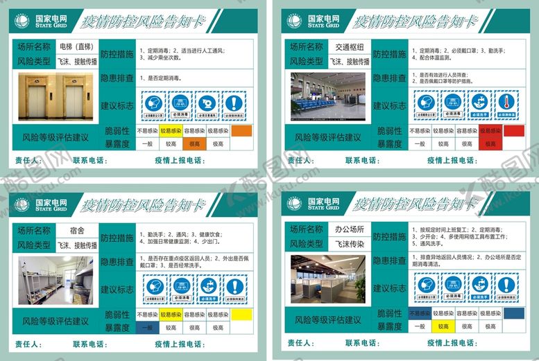 编号：78433912131836105543【酷图网】源文件下载-风险告知卡