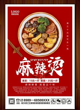 麻辣烫