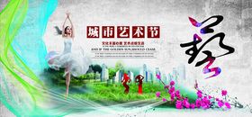 艺术节