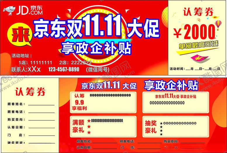 编号：23673311142232537205【酷图网】源文件下载-代金券