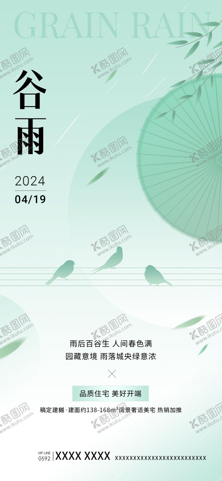 编号：42556102211510229159【酷图网】源文件下载-谷雨海报