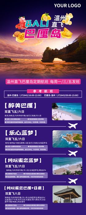 巴厘岛展板易拉宝