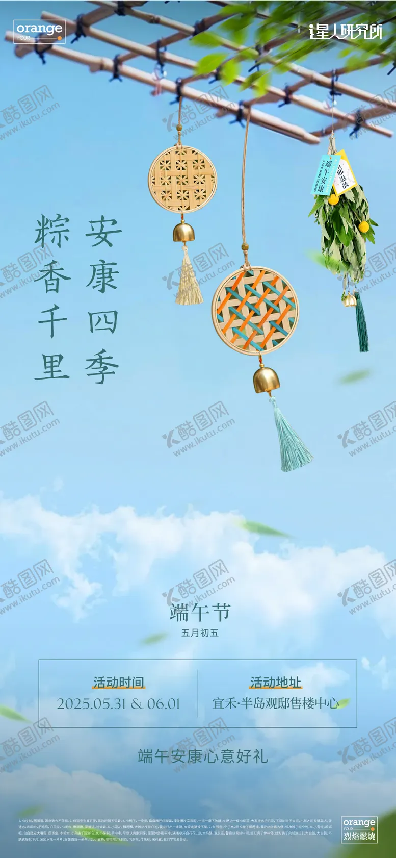 编号：25359606151542031913【酷图网】源文件下载-端午节风铃艾草海报