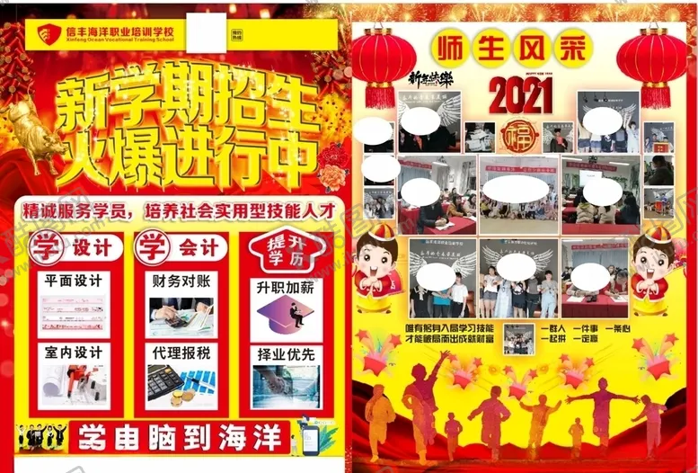 编号：10585103301443177673【酷图网】源文件下载-过年单页技能学校单页排版
