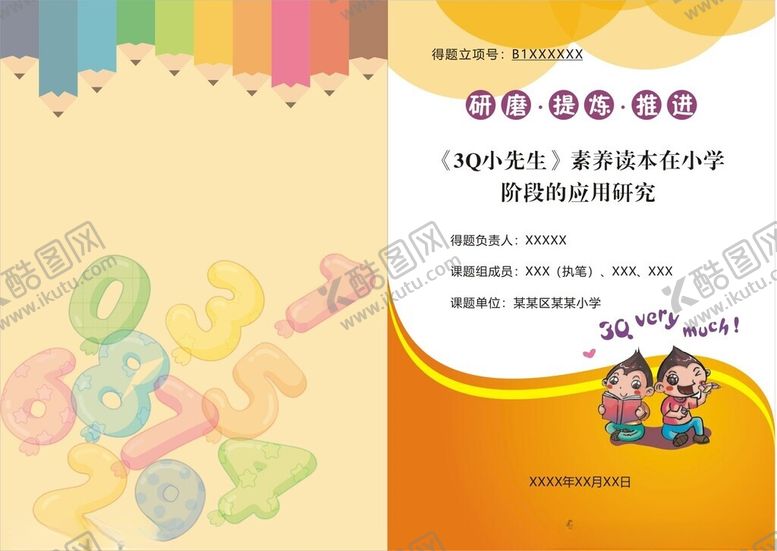 编号：65771209201743568652【酷图网】源文件下载-儿童读物封面设计展示