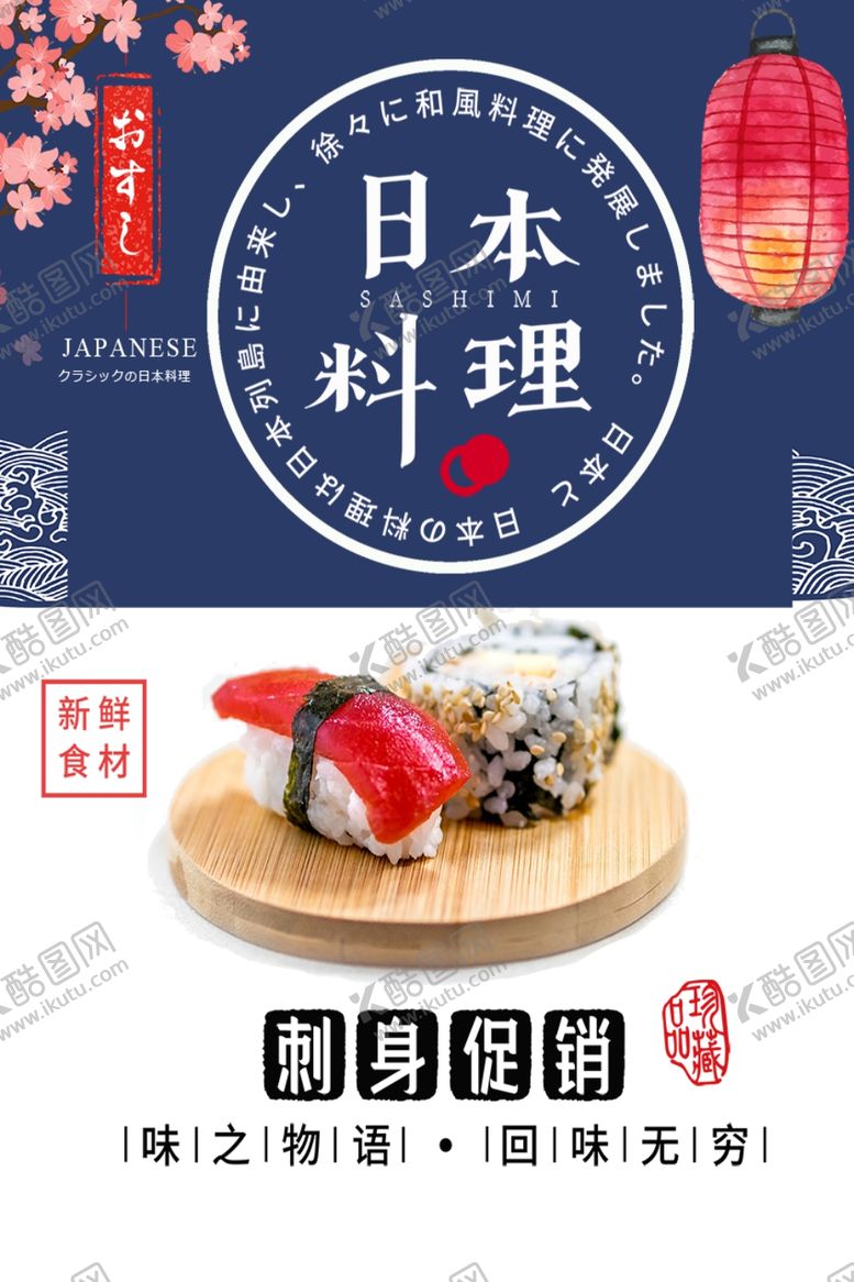 编号：75020907072126441267【酷图网】源文件下载-日本料理