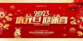 编号：37124909230640102859【酷图网】源文件下载-庆元旦 迎新年长图