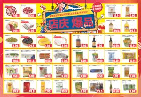 店庆爆品超市DM海报彩页