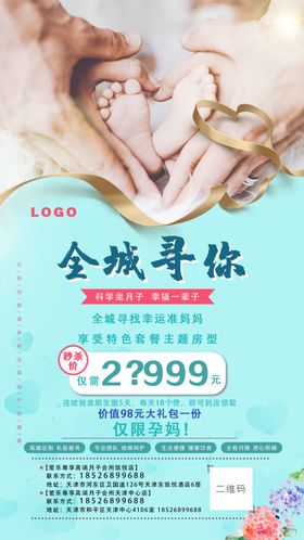 月子会所海报