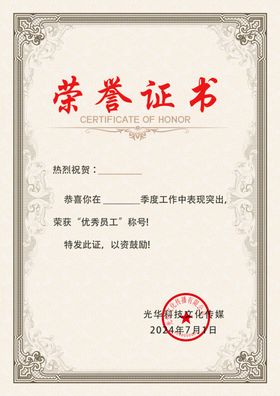 荣誉证书培训培训模板获奖资格