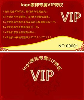 vip卡