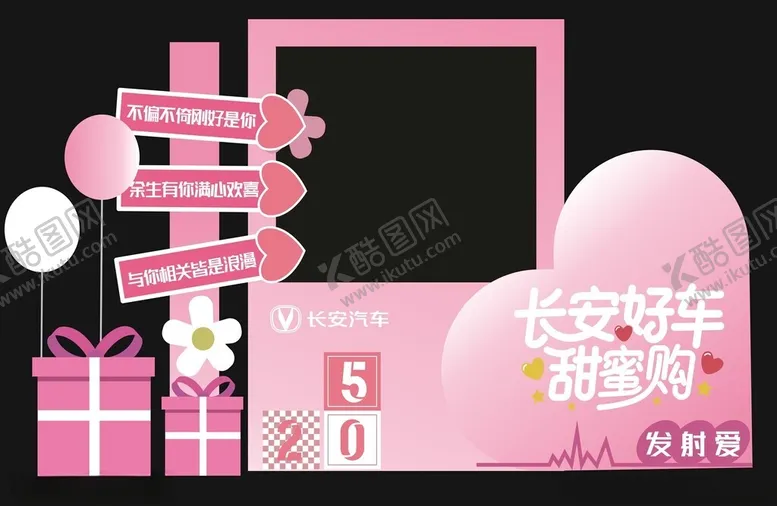编号：11331406292237546760【酷图网】源文件下载-长安汽车520美陈